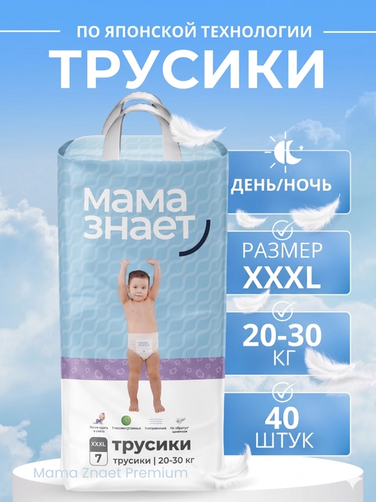 Mama Znaet bolalar uchun gipoallergen trusiklar, taglik o‘lchamlari 7, XXXL, 40 dona - 
