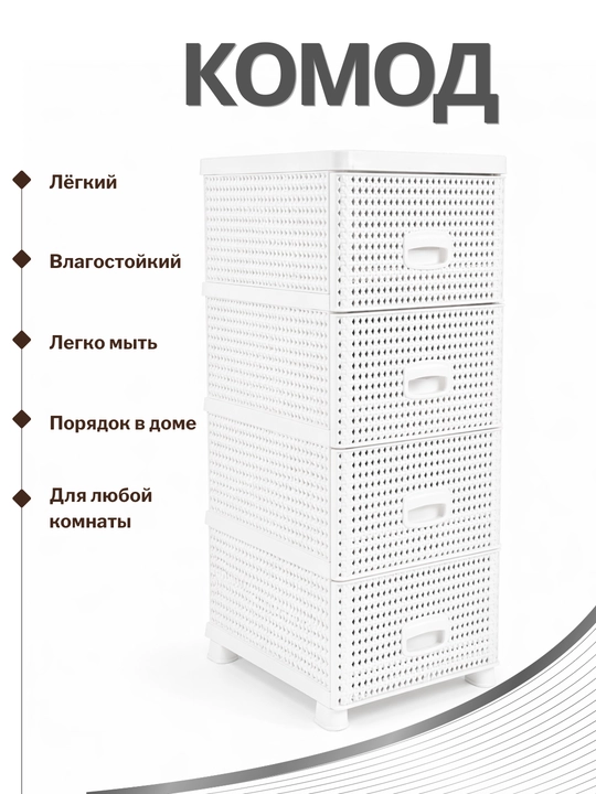 Пластиковый комод 3, 4 секции, универсальный органайзер для хранения вещей