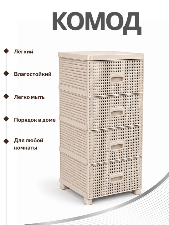 Пластиковый комод 3, 4 секции, универсальный органайзер для хранения вещей
