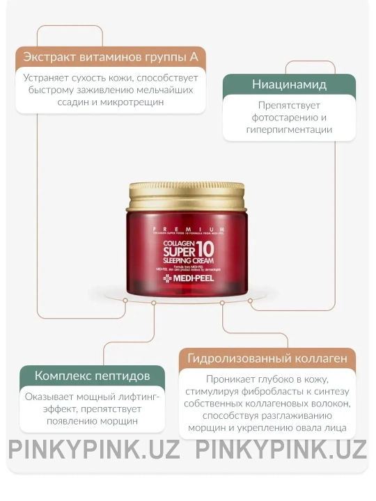 Medi-Peel Collagen Super 10 Sleeping Cream kollagenli yoshartiruvchi tungi krem, 70ml