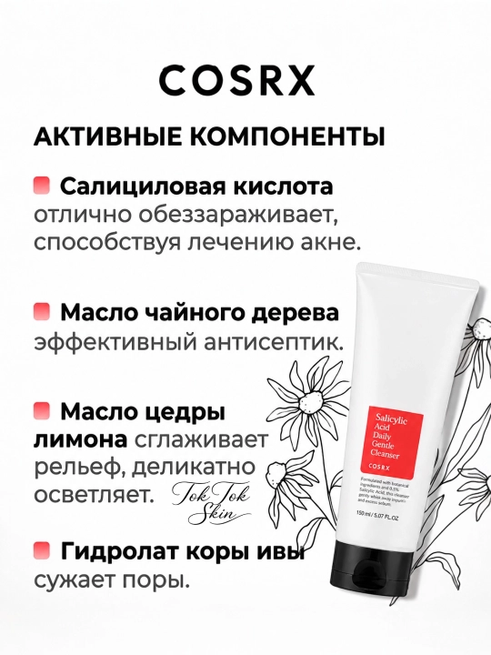 COSRX Salicylic Acid Пенка с салициловой кислотой для проблемной кожи