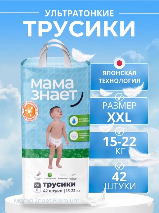 Mama Znaet bolalar uchun gipoallergen trusiklar, taglik o‘lchamlari 6, XXL 42 dona - 