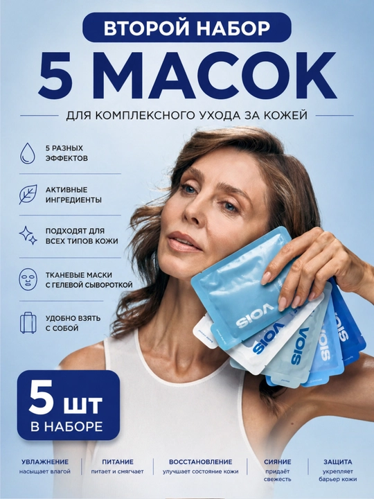 VOIS gialuron va kollagenli yuz uchun mato niqoblari, assortimentda 1 va 5 dona, 30 dona