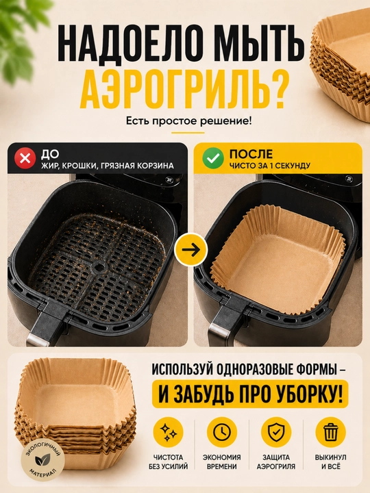 Pergament qog‘oz, aerogrill va frityurnitsa uchun qog‘oz shakllar, 50/100 dona