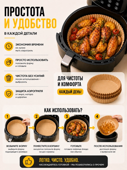 Pergament qog‘oz, aerogrill va frityurnitsa uchun qog‘oz shakllar, 50/100 dona