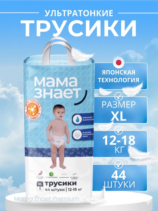 Mama znaet premium 5 xl o'lchamli trusikli tagliklar , 12-18 kg ,44 dona