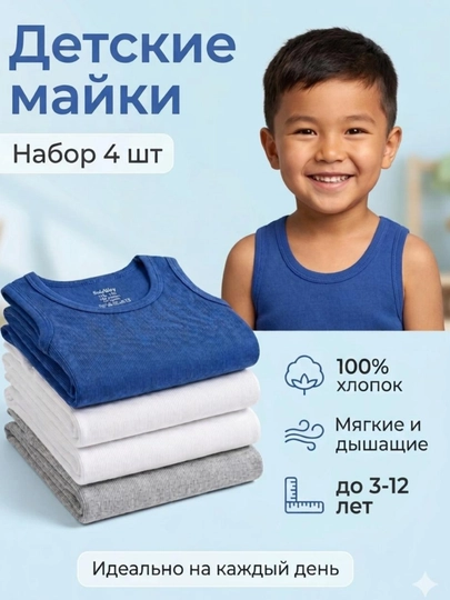Набор детских маек 4 штуки, 100% хлопок 5–12 лет