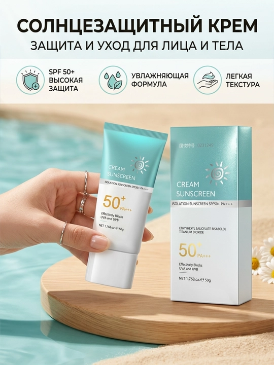 Солнцезащитный крем Lancer King SPF 50+ PA+++ для лица и тела, увлажняющий, 50 г - 