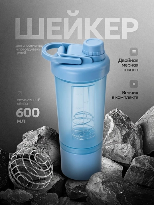 Protein uchun sheyker, shaker proteinli ichimliklar uchun, suv shishasi, 600 ml