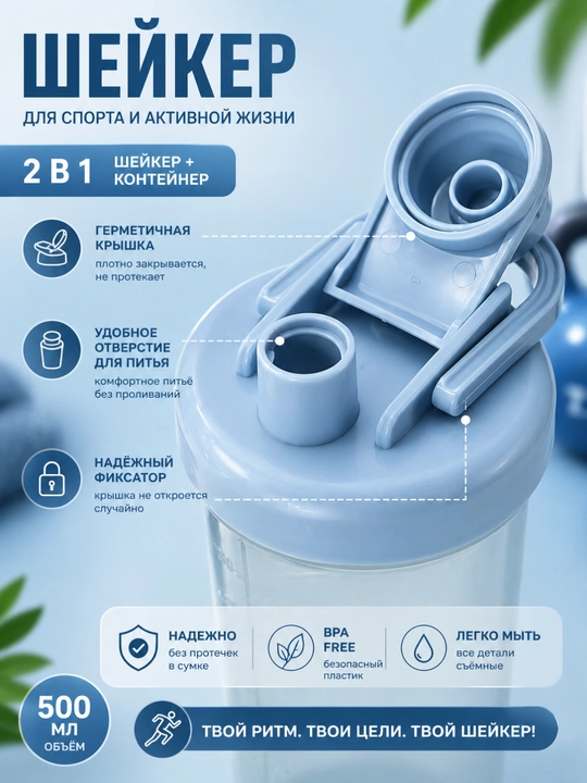 Protein uchun sheyker, shaker proteinli ichimliklar uchun, suv shishasi, 600 ml