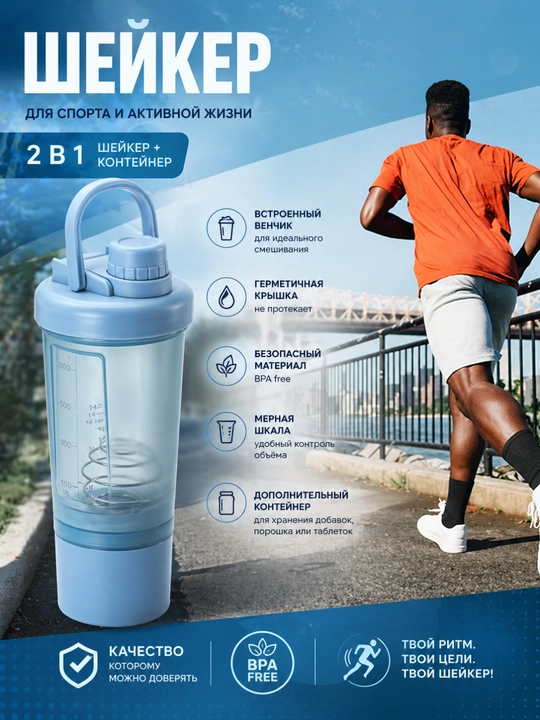 Protein uchun sheyker, shaker proteinli ichimliklar uchun, suv shishasi, 600 ml