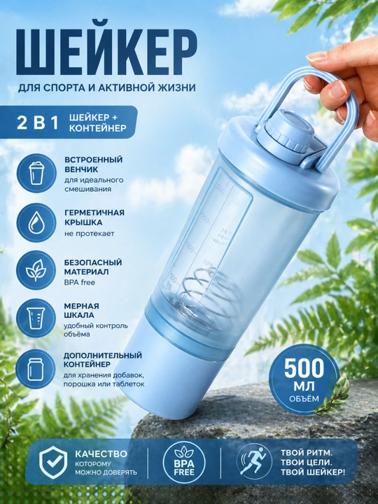 Protein uchun sheyker, shaker proteinli ichimliklar uchun, suv shishasi, 600 ml
