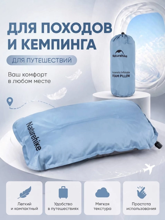 Самонадувная подушка Naturehike - 