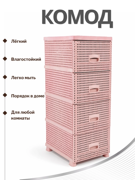 Plastik komod 3, 4 bo‘limli, universal saqlash qutisi, uy uchun organayzer