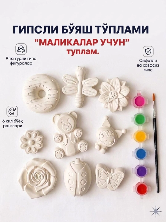 Набор для раскрашивания гипсовых фигурок для детей, 9 штук, с красками, подарок