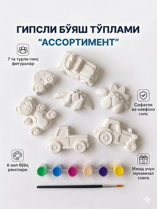 Набор для раскрашивания гипсовых фигурок для детей, 9 штук, с красками, подарок
