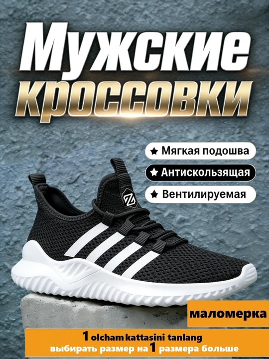 Krossovkalar erkaklar uchun