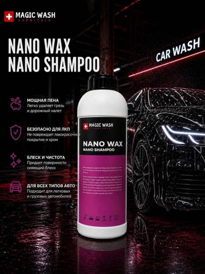 Nano шампунь, для бесконтактной мойки MAGIC WASH, 1 кг, 5 кг — 828282-NANO-1