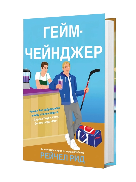 Гейм-чейнджер - 