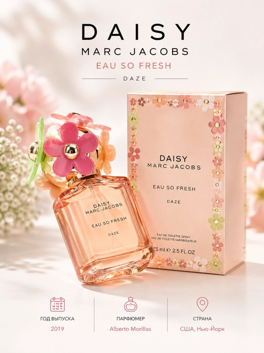 Daisy Marc Jacobs, eau so fresh, Daze, элегантный женский парфюм, 75 мл - 