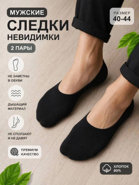 Мужские следки невидимки 2 пары, хлопковые, дышащие, противоскользящие