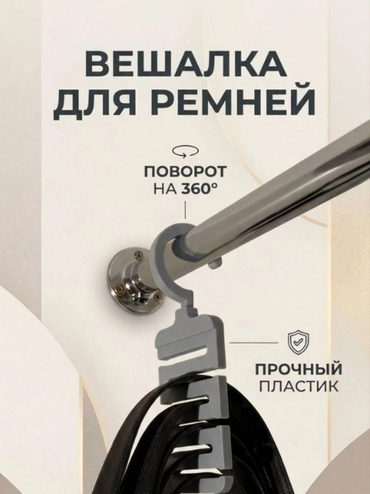 Galstuk va kamar uchun organizer ilgich 5/6 qavatli, 360° aylanuvchi