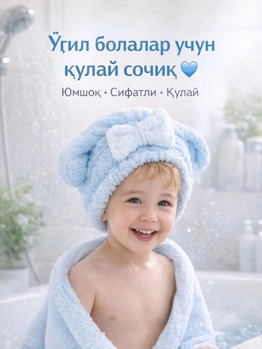 Детская шапочка для сушки волос, микрофибра - 