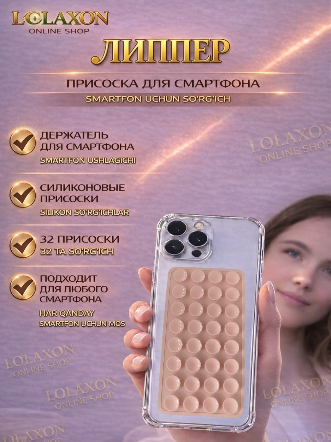 Липпер. 32 Липучка. Вакуумный держатель для телефона на присоске, силиконовый держатель - 