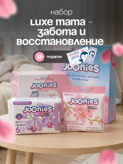 Набор JOONIES Luxe Mama — забота и восстановление после родов — JOONIES-LUXEMAMANAB