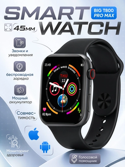 Smart Watch BIG T800 Pro Max, Watch 8 series для Android и iOS — ALTUSLT-SMARTWATCH-ЧЕРН