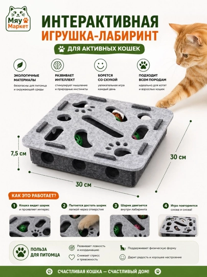 Интерактивная игрушка-головоломка для кошек – развивающая и умная игра