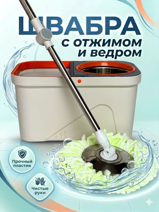 Швабра с ведром, с отжимом, для уборки пола, набор для мытья полов