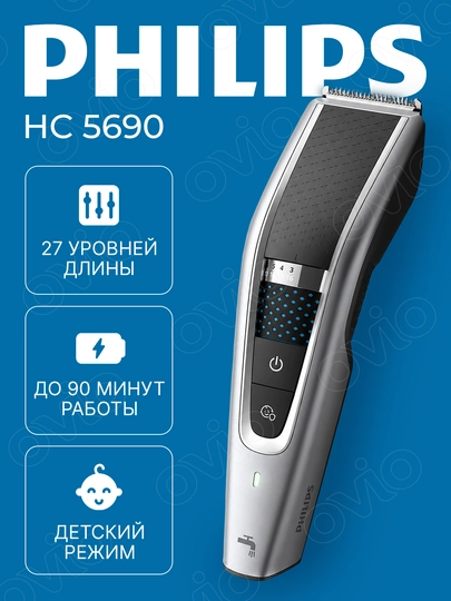 Машинка для стрижки волос Philips HC5690/15 - 