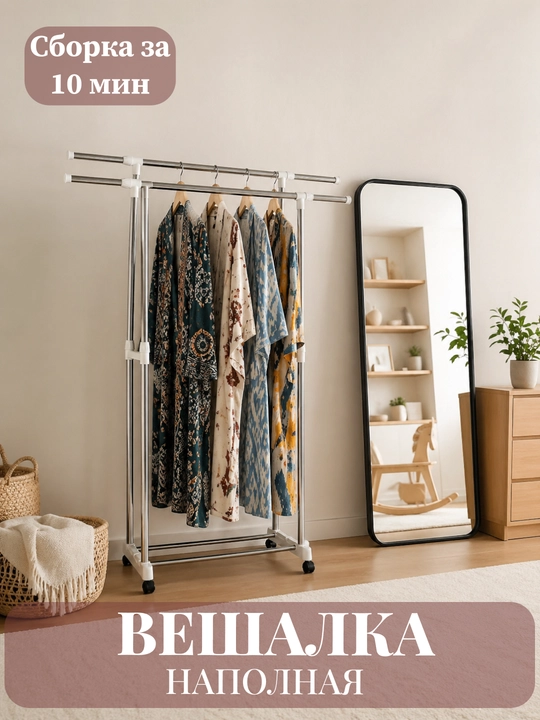 Вешалка стойка, напольная, на колесах, гардероб вешалка 85-140х150х38