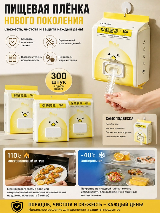 Пленка пищевая 0.35м x 20см, 300 шт