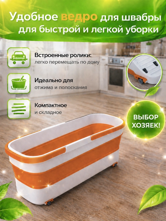 Швабра с отжимом для пола комплект, отдельно швабра, отдельно ведро