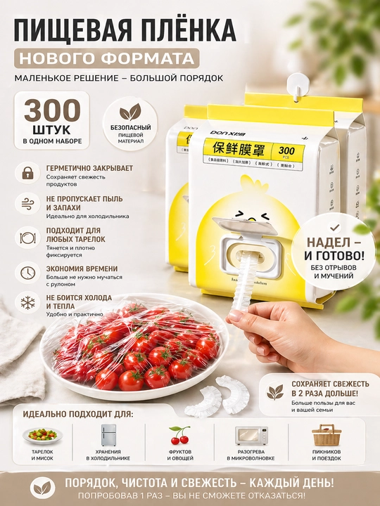 Пленка пищевая 0.35м x 20см, 300 шт