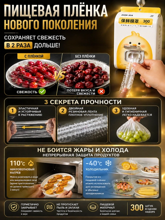 Пленка пищевая 0.35м x 20см, 300 шт