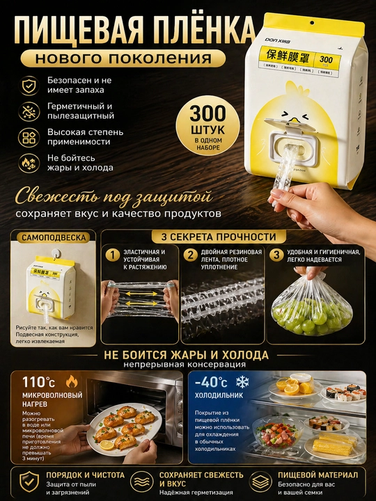 Пленка пищевая 0.35м x 20см, 300 шт