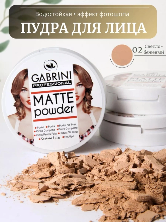 Пудра для лица Gabrini Matte Powder, водостойкая, матирующая, стойкость 24 часа, 12 г
