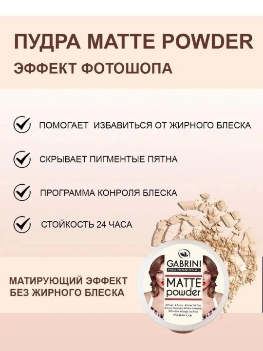 Пудра для лица Gabrini Matte Powder, водостойкая, матирующая, стойкость 24 часа, 12 г