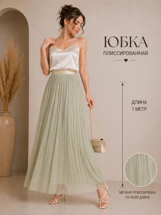 Burmali yubka, uzun