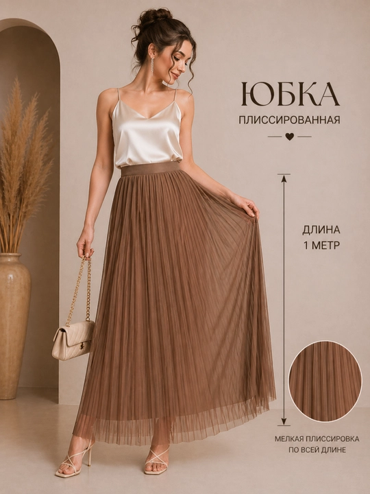 Burmali yubka, uzun