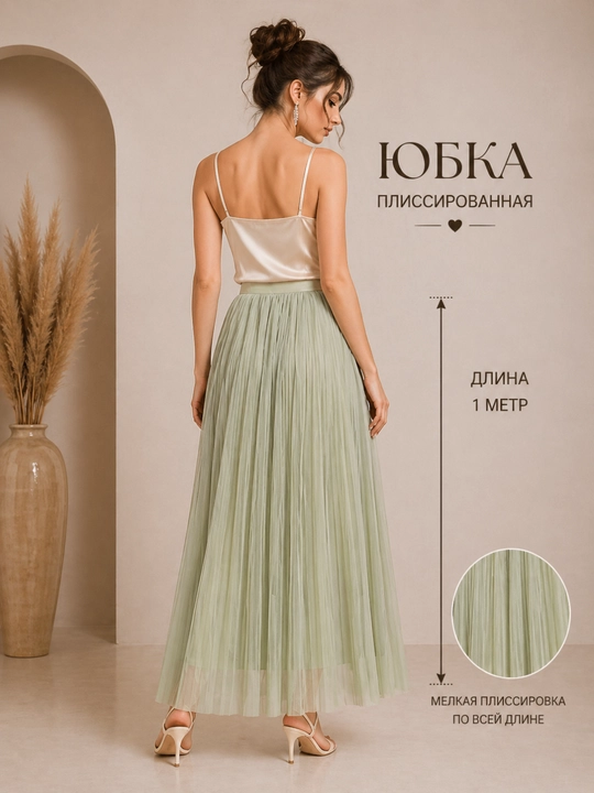 Burmali yubka, uzun