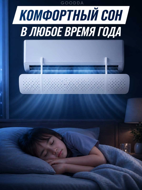 Защитный экран для кондиционера, дефлектор кондиционера воздуха 60–93 см без сверления