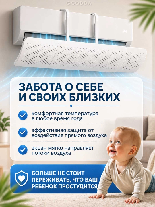 Защитный экран для кондиционера, дефлектор кондиционера воздуха 60–93 см без сверления