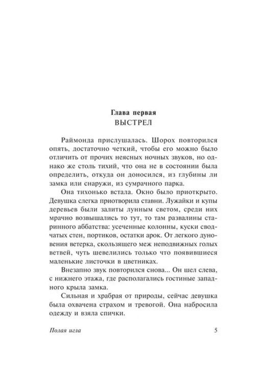 Возвращение Арсена Люпена. Леблан Морис