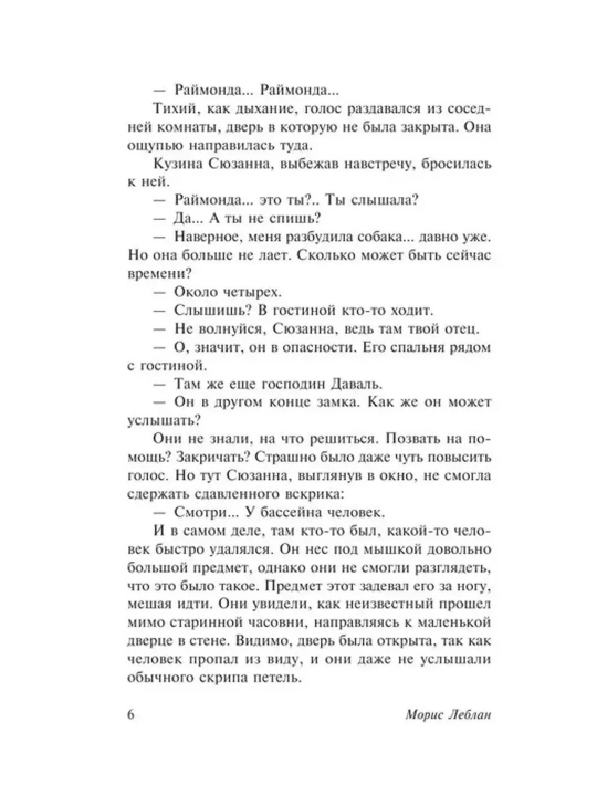 Возвращение Арсена Люпена. Леблан Морис