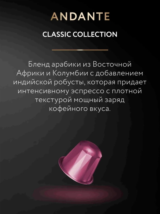 Jardin Andante kapsula qahvasi, 5 gr x 10 dona