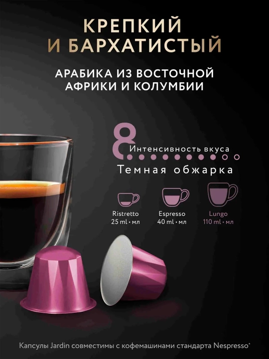 Jardin Andante kapsula qahvasi, 5 gr x 10 dona